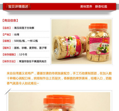 【正品臺(tái)灣嘉義名產(chǎn) 海玉田蓮子味方塊酥早餐餅干500g克12罐/箱】?jī)r(jià)格,廠家,圖片,廈門(mén)市寶寶聚商貿(mào)-